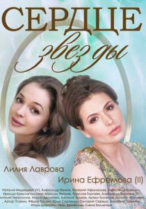 Сердце звезды 2014
