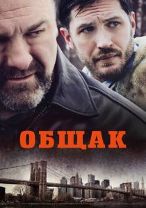 Общак 2014