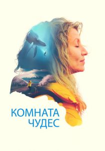Комната чудес 2023