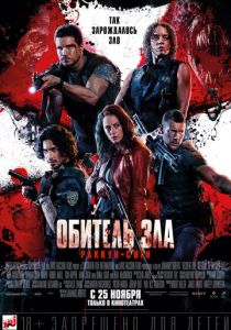 Обитель зла: Раккун-Сити 2021 фильм