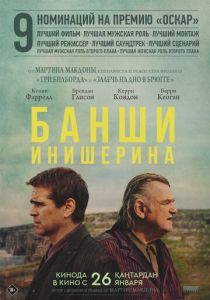 Банши Инишерина 2022 фильм