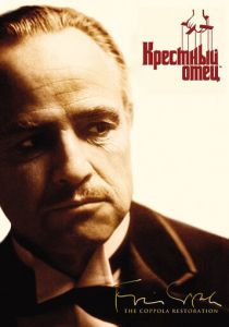Крестный отец 1972 фильм