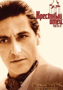 Крестный отец 2 1974 фильм