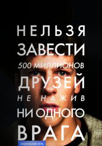 Социальная сеть 2010 фильм