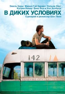 В диких условиях 2007 фильм