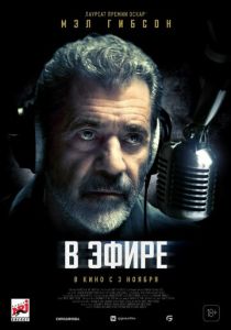 В эфире 2022 фильм