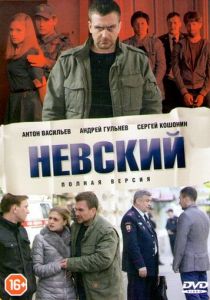 Невский 2016