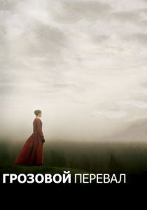 Грозовой перевал 2011