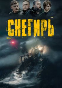 Снегирь 2023