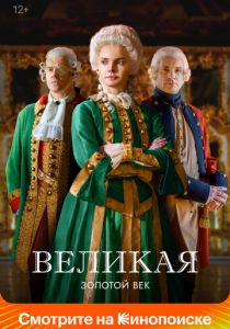 Великая 2015