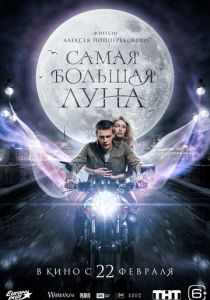 Самая большая луна 2023