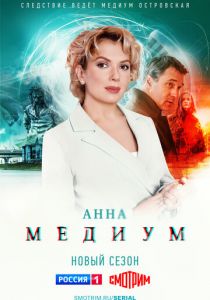 Медиум 2020 фильм