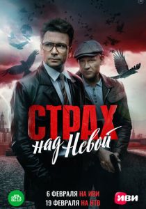 Страх над Невой 2023