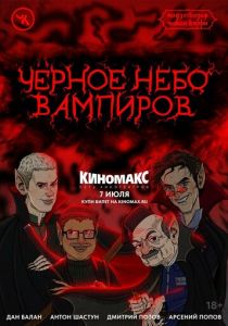 Подземелья Чикен Карри-28. Чёрное небо вампиров 2024