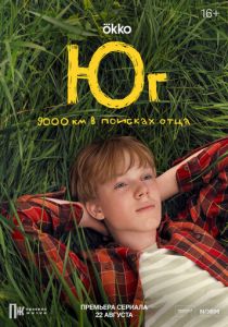 Юг 2024