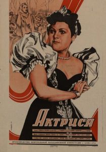 Актриса 1942