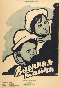 Военная тайна 1958