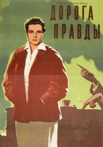 Дорога правды 1956