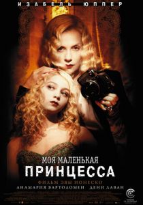 Моя маленькая принцесса 2011