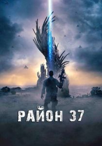 Район 37 2014