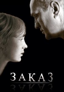 Заказ 2005