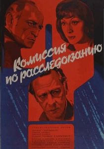 Комиссия по расследованию 1978