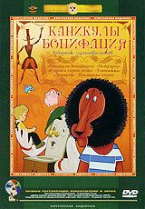 Каникулы Бонифация 1965