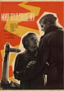 Мир входящему 1961
