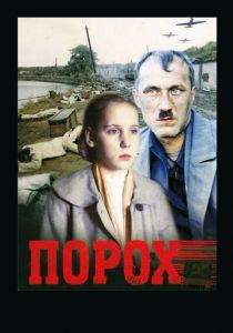 Порох 1985
