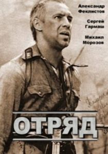Отряд 1984