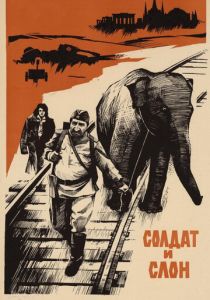 Солдат и слон 1977