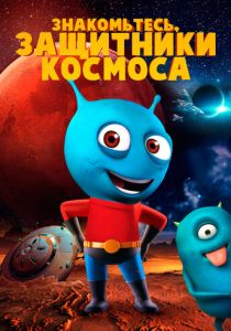 Знакомьтесь, защитники космоса 2019