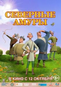 Северные амуры 2023