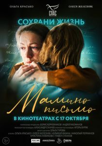 Мамино письмо 2024