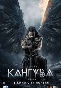 Кангува 2024