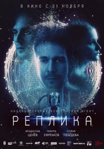 Реплика 2024