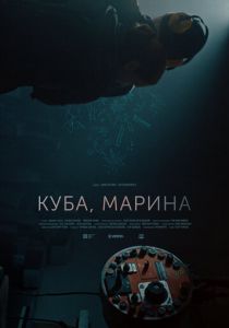 Куба, Марина 2024