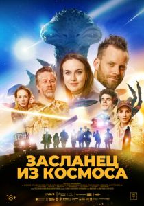 Фрэнк. Засланец из космоса 2024