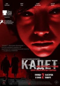 Кадет 2024