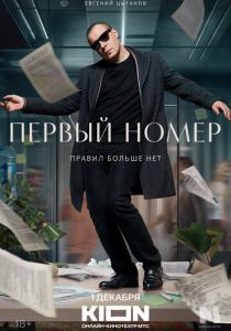 Первый номер 2024