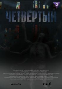 Четвёртый 2023
