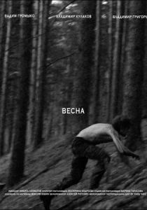Весна 2024