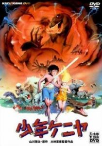 Shounen Keniya 1984