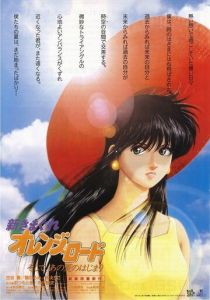 Новые капризы Апельсиновой улицы 1996