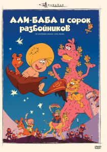 Али-баба и сорок разбойников 1971