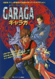 Гарага 1989