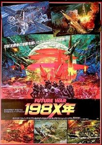 Война будущего, год 198Х 1982