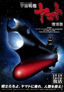 Космический крейсер Ямато 6 2009