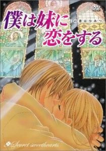 Я люблю свою сестренку 2005