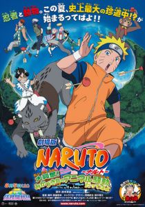 Наруто 3: Грандиозный переполох 2006